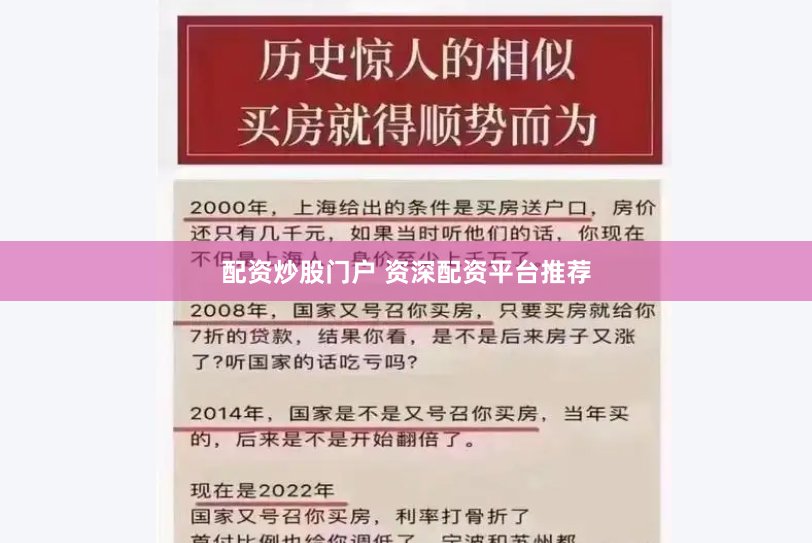 配资炒股门户 资深配资平台推荐